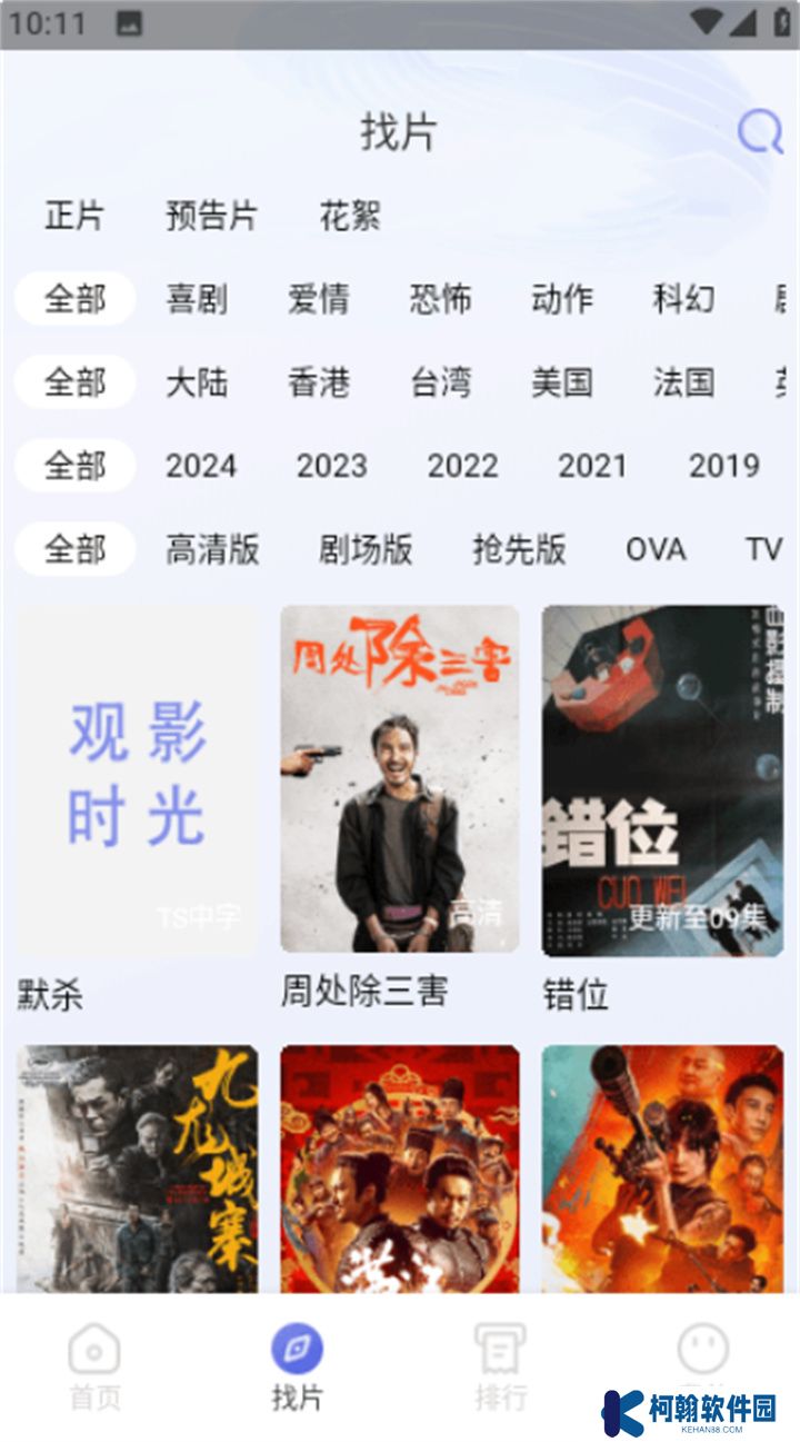 觀影時光