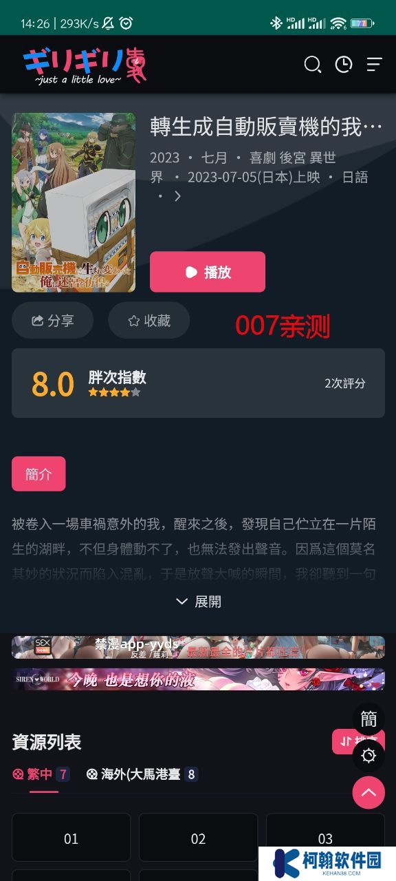妖精動漫app去廣告版下載
