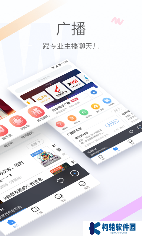 聽聽fm最新版下載