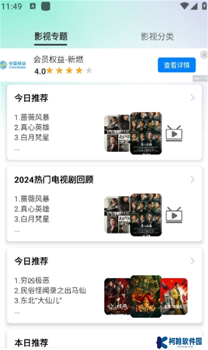 番茄影視追劇
