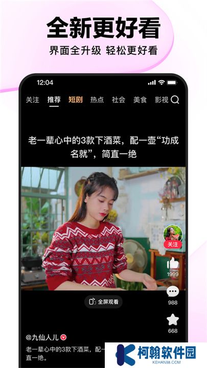 好看視頻軟件手機(jī)版