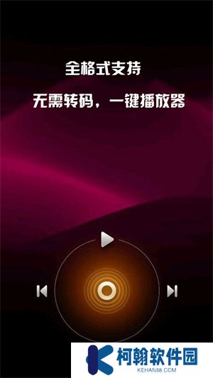 MX播放器
