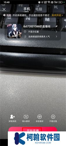 淘寶主播手機版