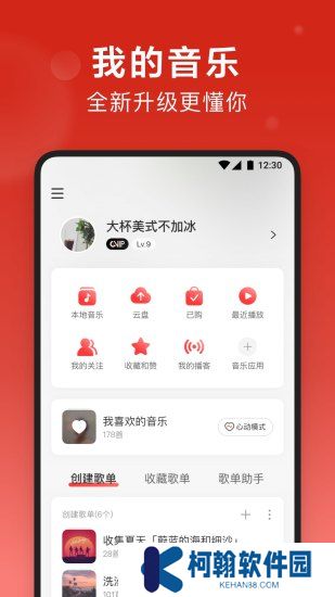 網(wǎng)易云音樂下載安裝最新版