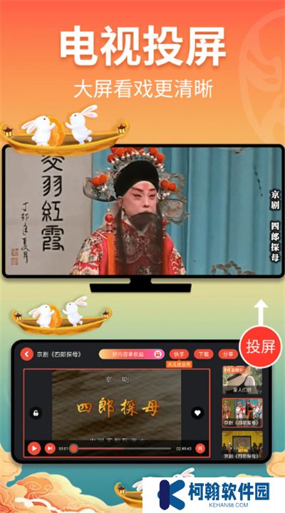 戲曲多多軟件下載