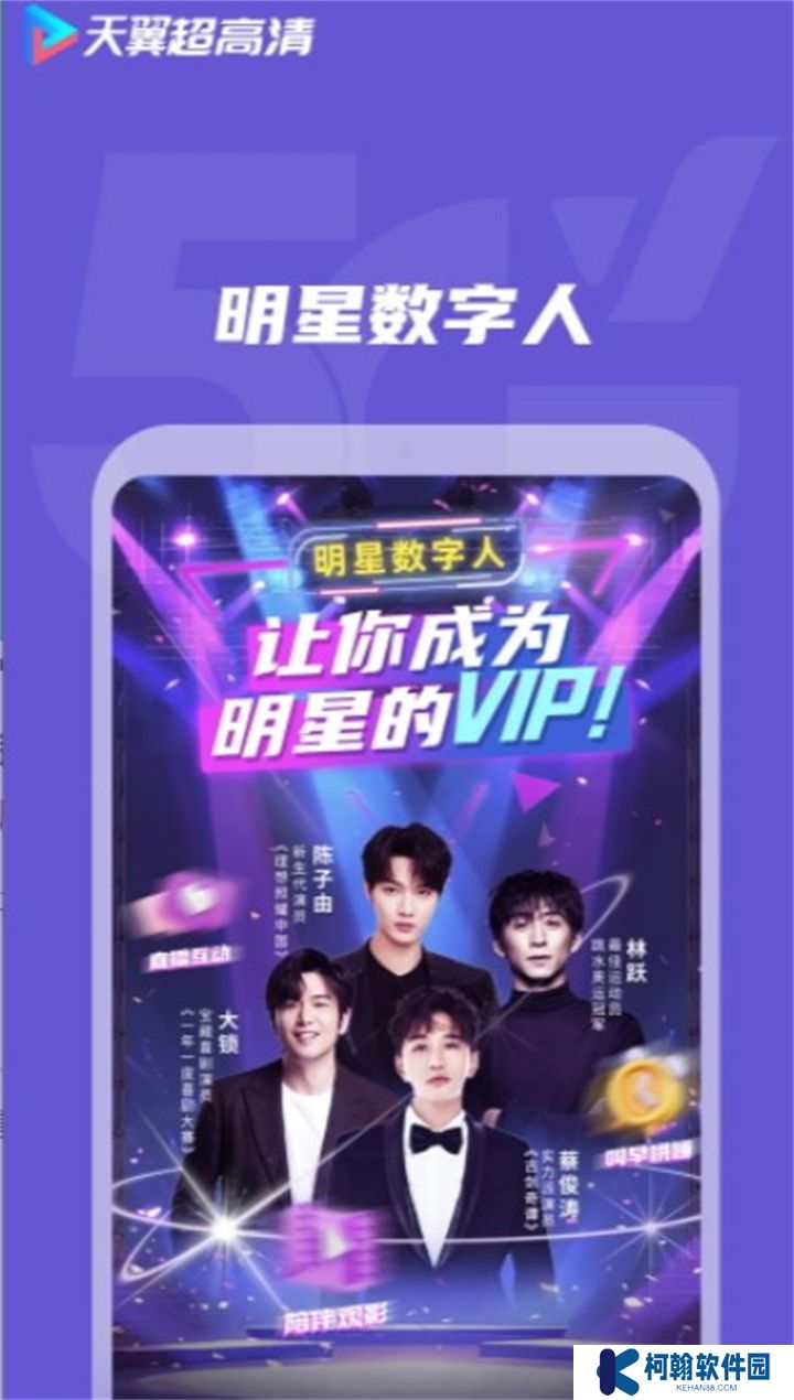 天翼超高清軟件手機版