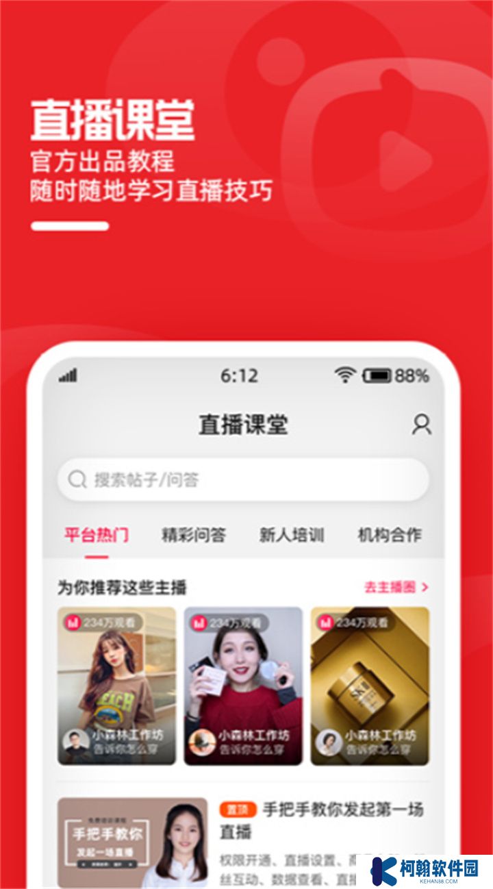 淘寶主播手機版