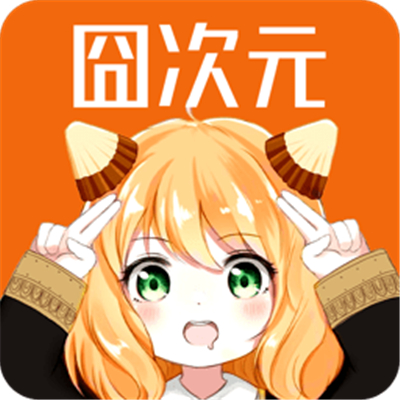 囧次元下載正版下載新版本