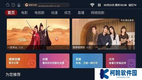 追憶tv最新版本下載
