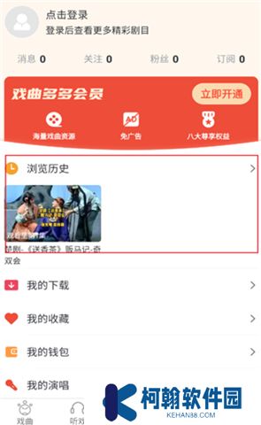 戲曲多多軟件下載
