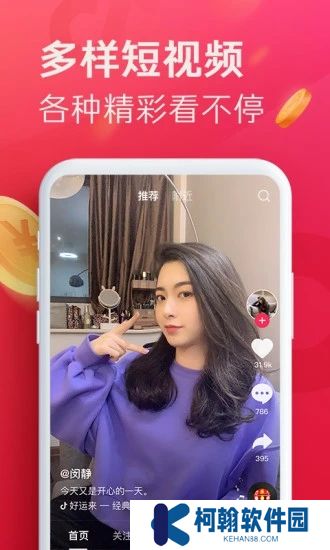 抖音極速版APP免費下載安裝2025最新版