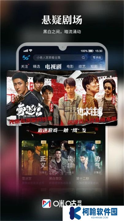 咪咕視頻下載安裝正版6.3.20新版