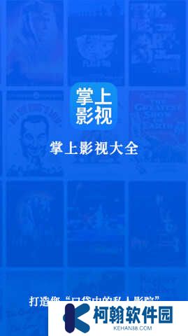 掌上影視下載