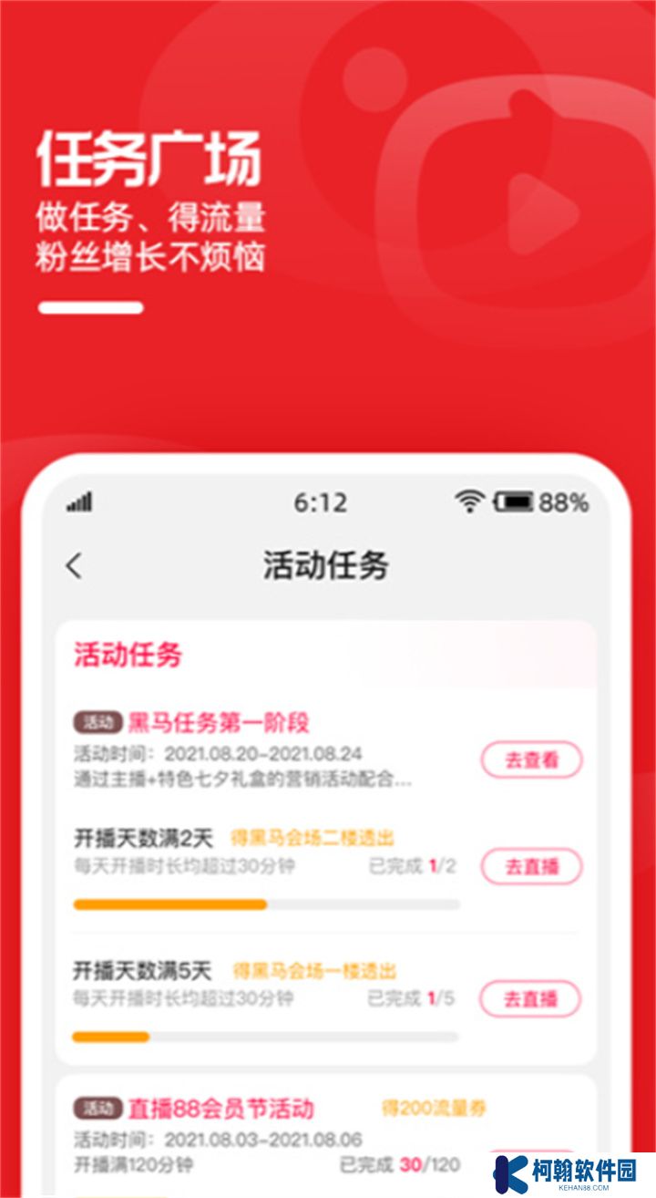 淘寶主播手機版