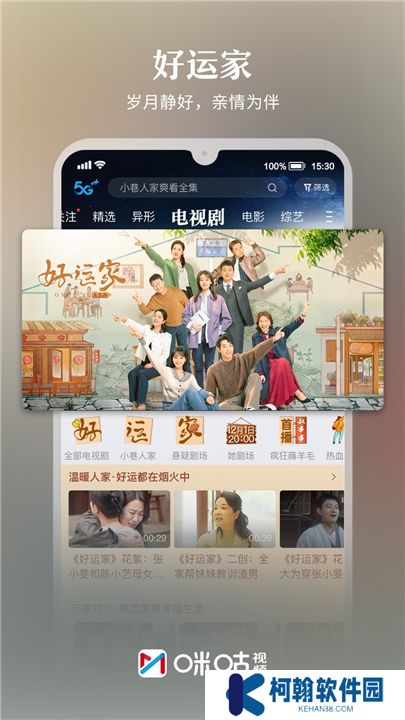 咪咕視頻下載安裝正版6.3.20新版