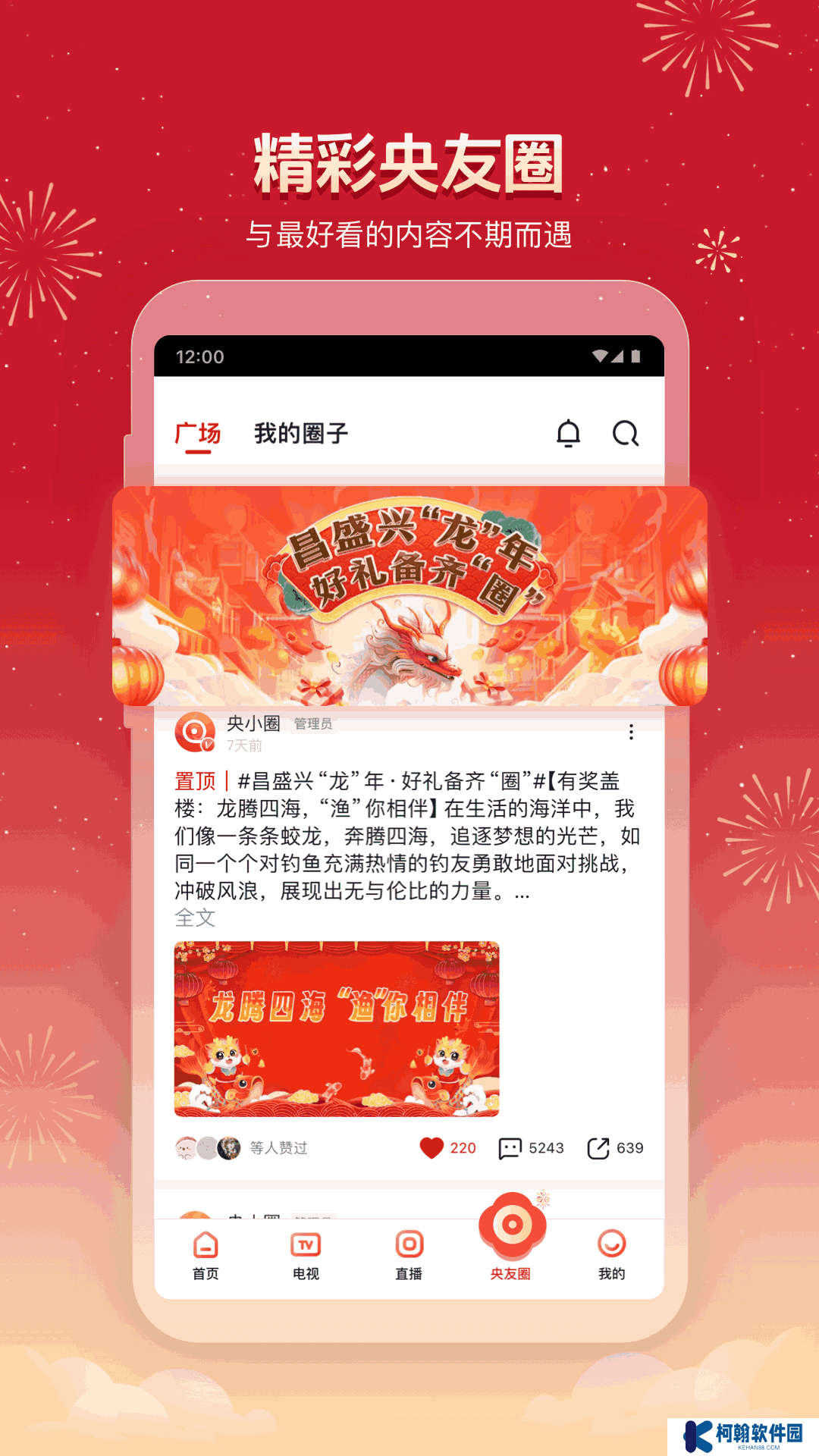開學第一課2025直播觀看app下載(央視頻)