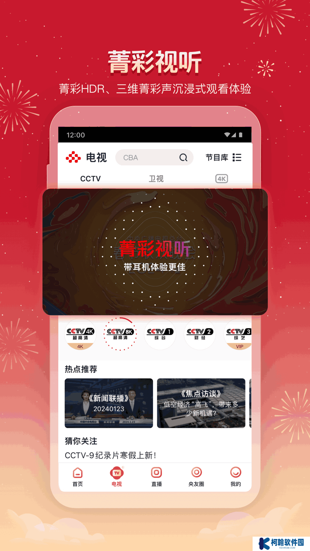 開學第一課2025直播觀看app下載(央視頻)