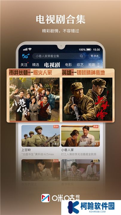 咪咕視頻下載安裝正版6.3.20新版