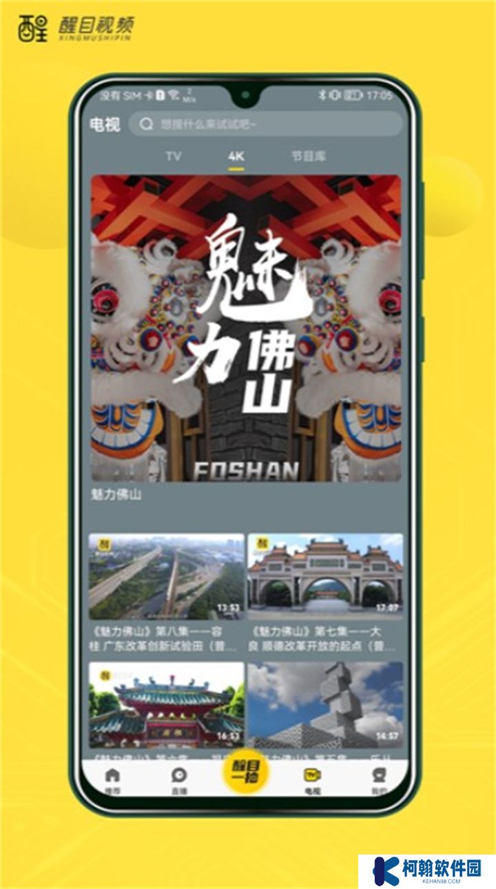 醒目視頻下載安裝