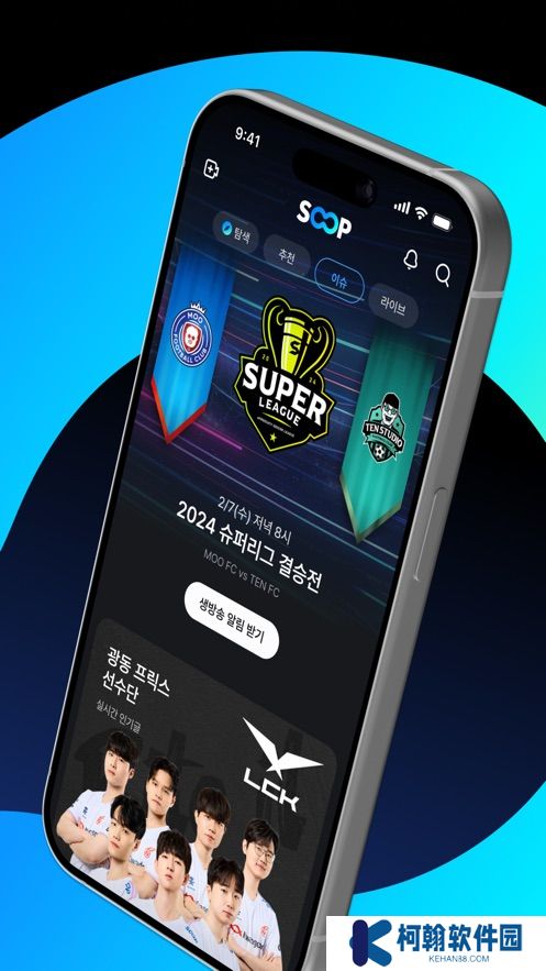 韓國SOOP直播app官方最新版下載(原AfreecaTV)