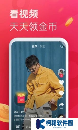 抖音極速版APP免費下載安裝2025最新版