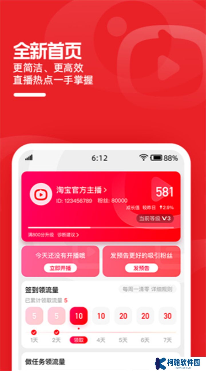 淘寶主播手機版