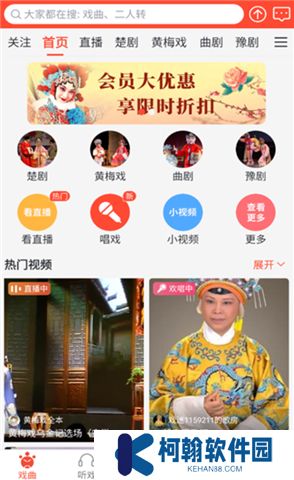 戲曲多多軟件下載