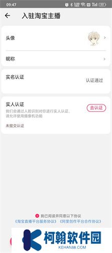 淘寶主播手機版