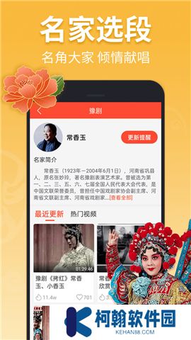 戲曲多多軟件下載