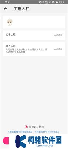 淘寶主播手機版