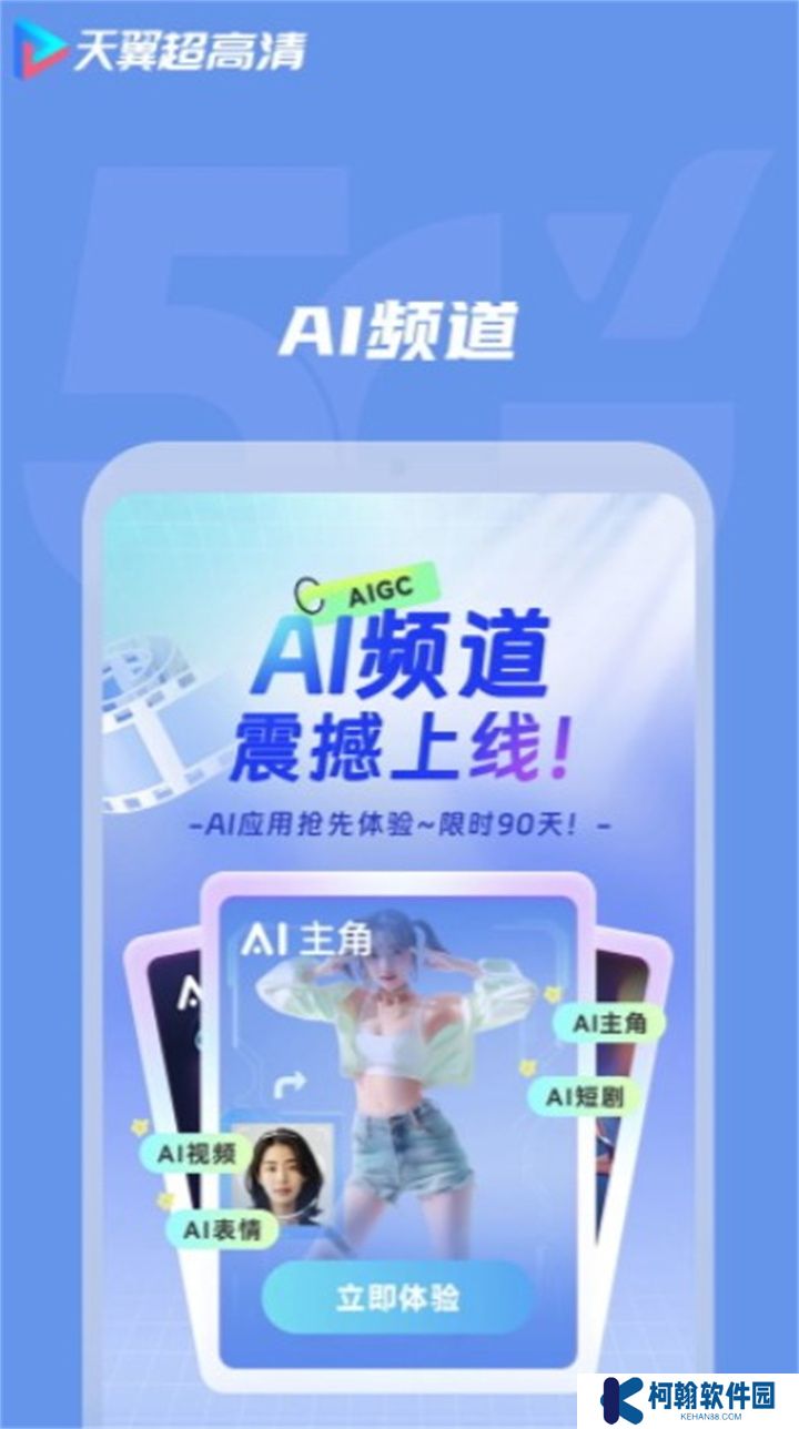 天翼超高清軟件手機版