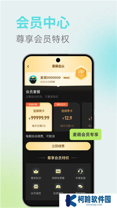 麥萌短劇app