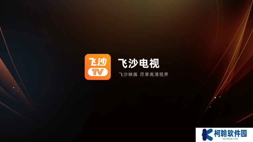 飛沙電視TV