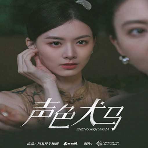 聲色犬馬短劇完整版觀看app下載(紅果免費(fèi)短劇)