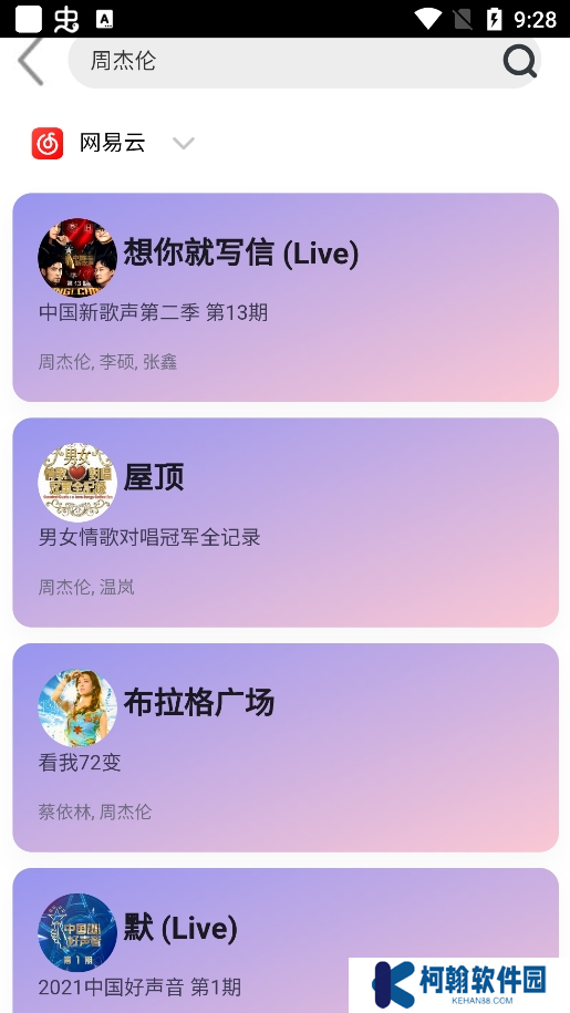 趣加音樂app官方下載安裝