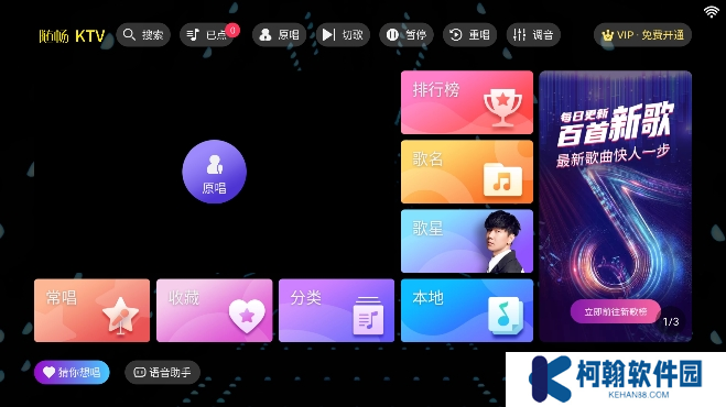 隨暢KTV點歌app下載官方版