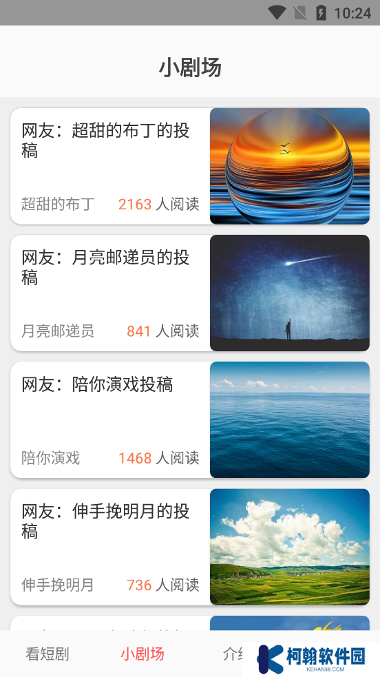 星芽免費(fèi)短劇app手機(jī)版下載