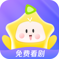 星芽免費短劇app手機版下載