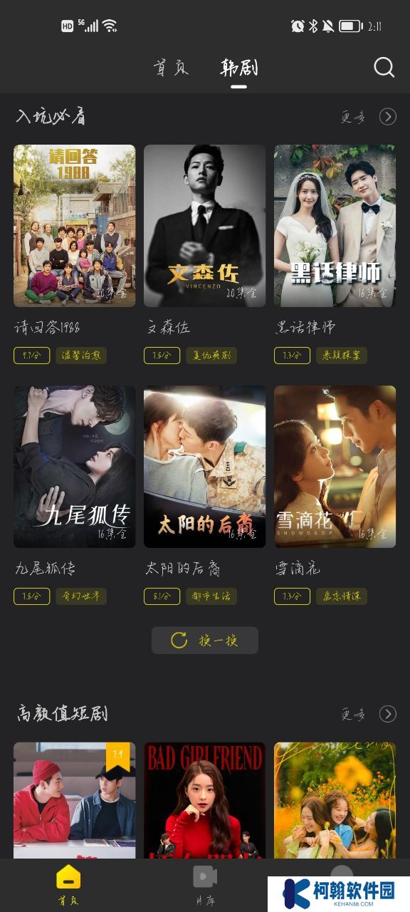 韓劇tv橙色軟件官方下載2025最新版(改名韓小圈)