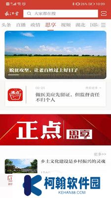 湖北經視直播官方app下載(長江云)