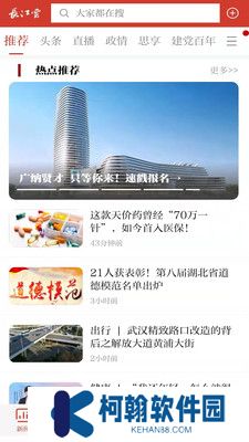 湖北經視直播官方app下載(長江云)