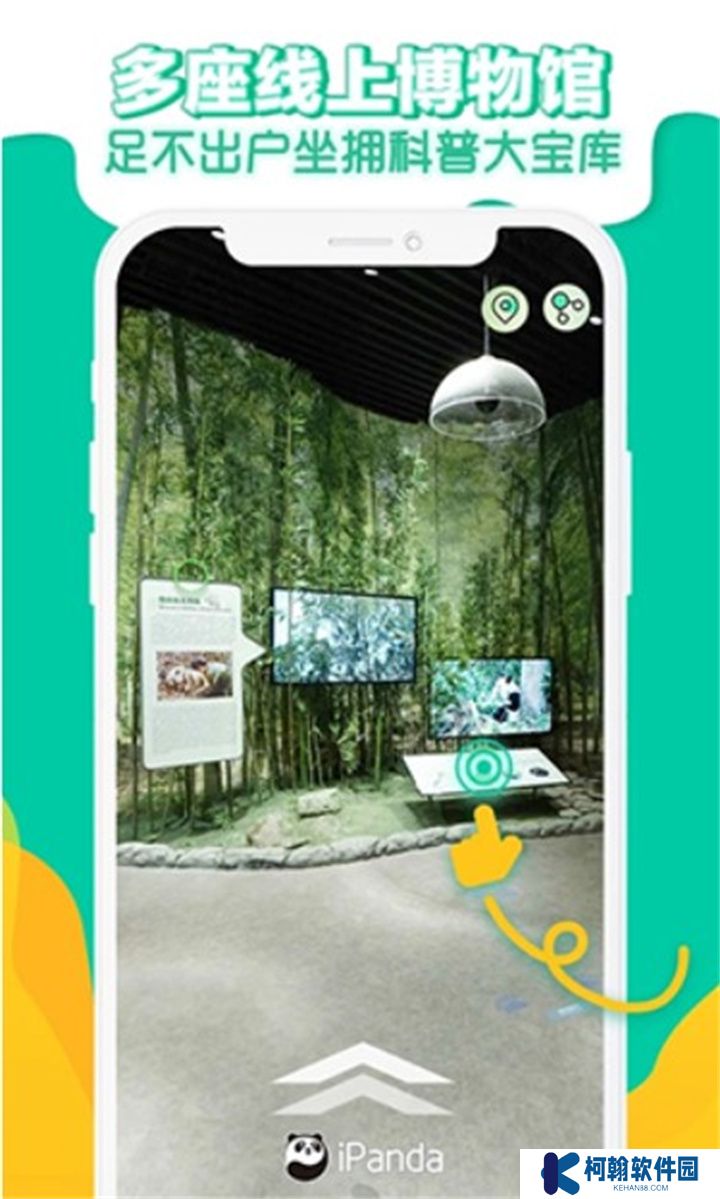 熊貓頻道app下載