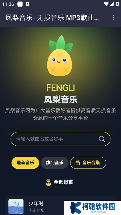 鳳梨音樂app最新版本下載