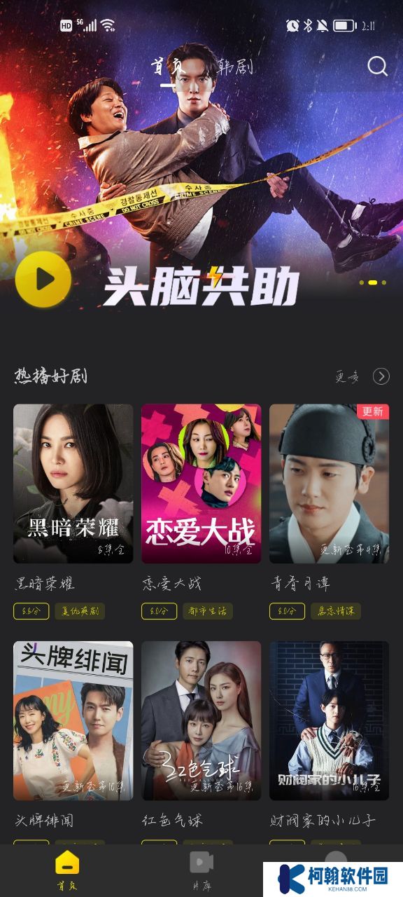 韓劇tv橙色軟件官方下載2025最新版(改名韓小圈)