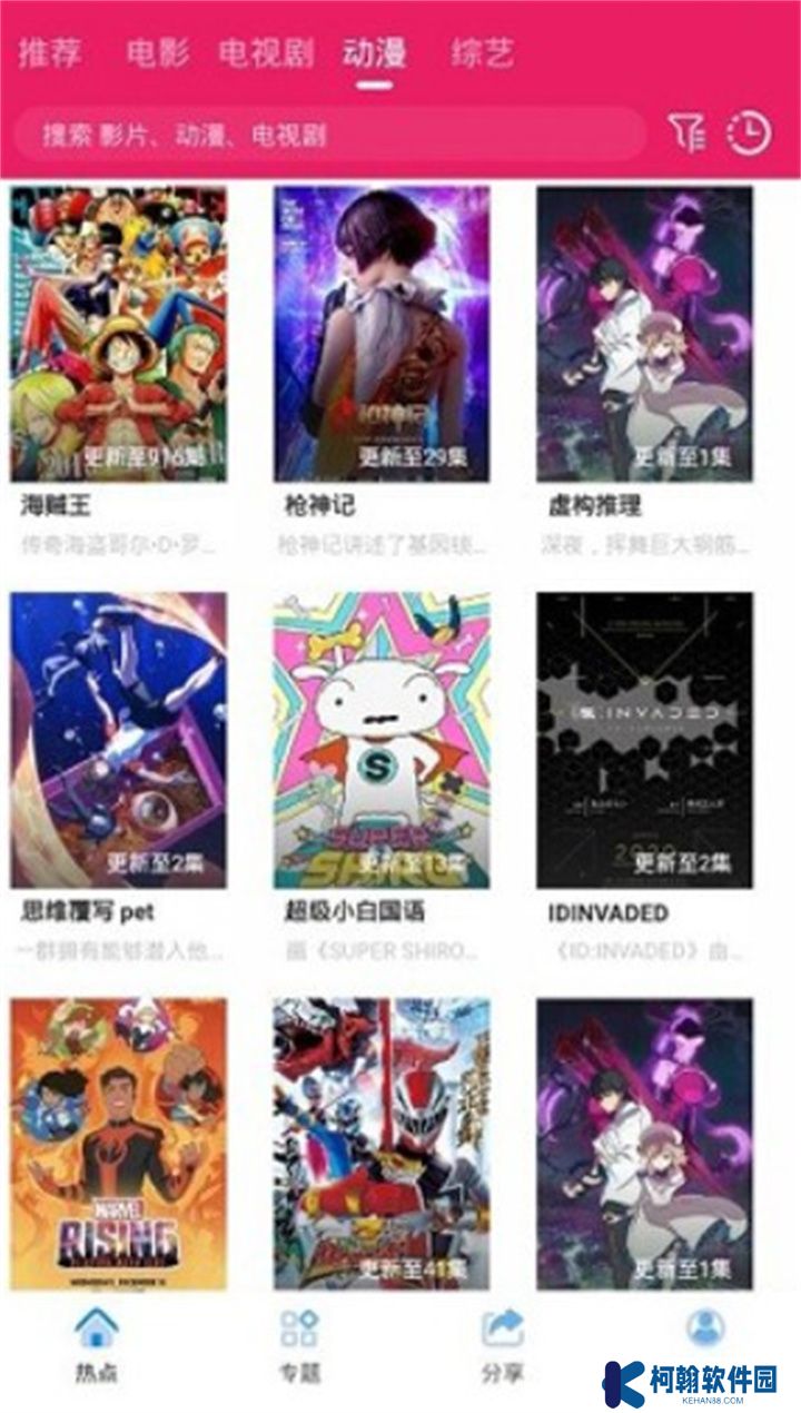 追劇達(dá)人播放器下載