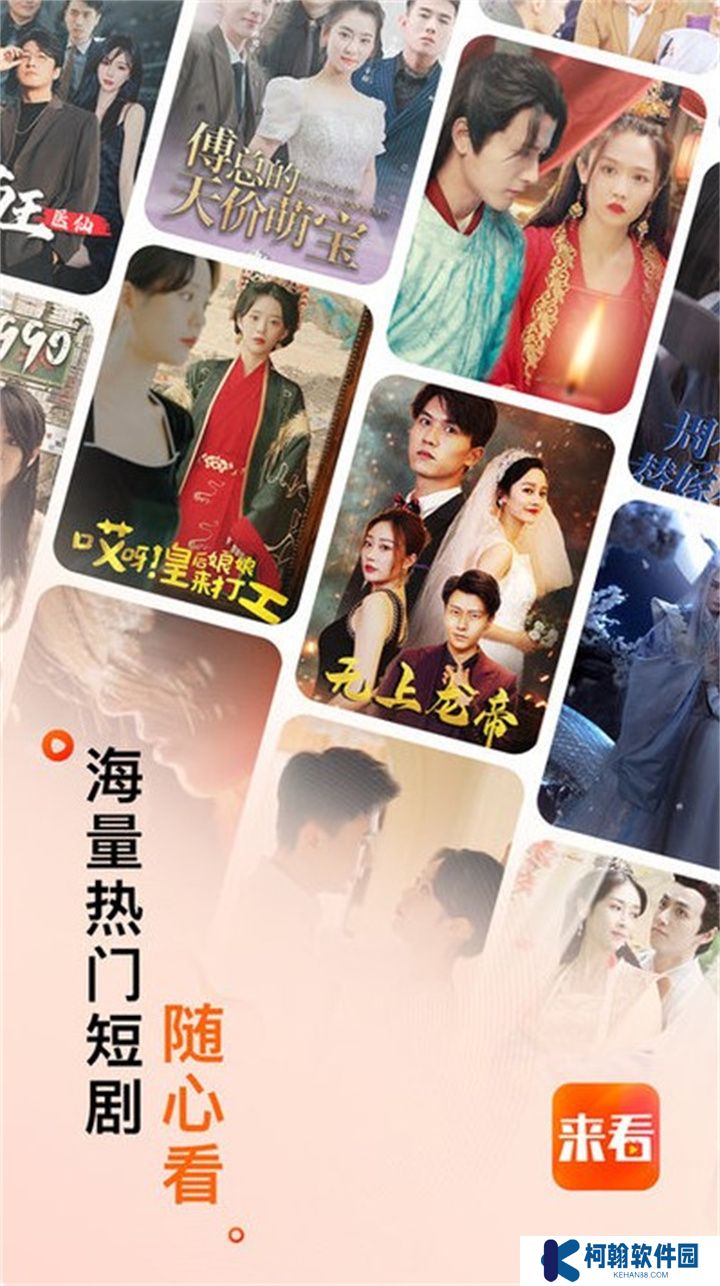 來看短劇app