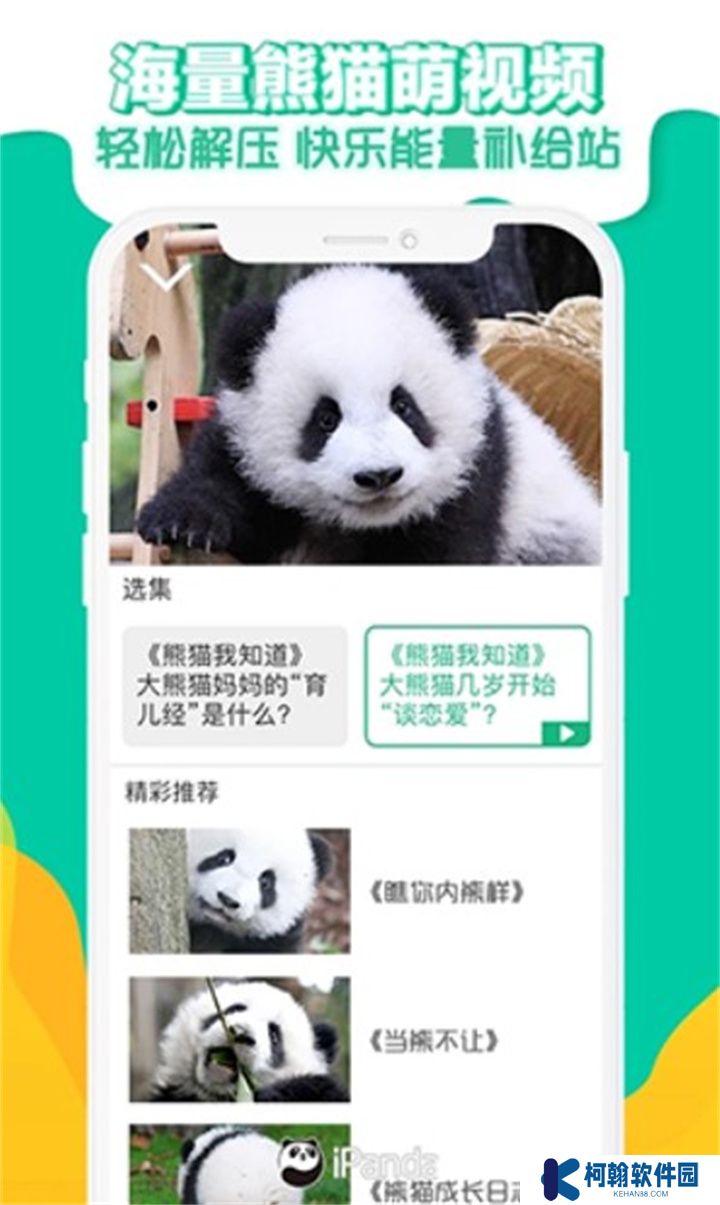 熊貓頻道app下載