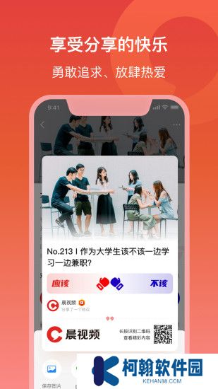 晨視頻官方版下載