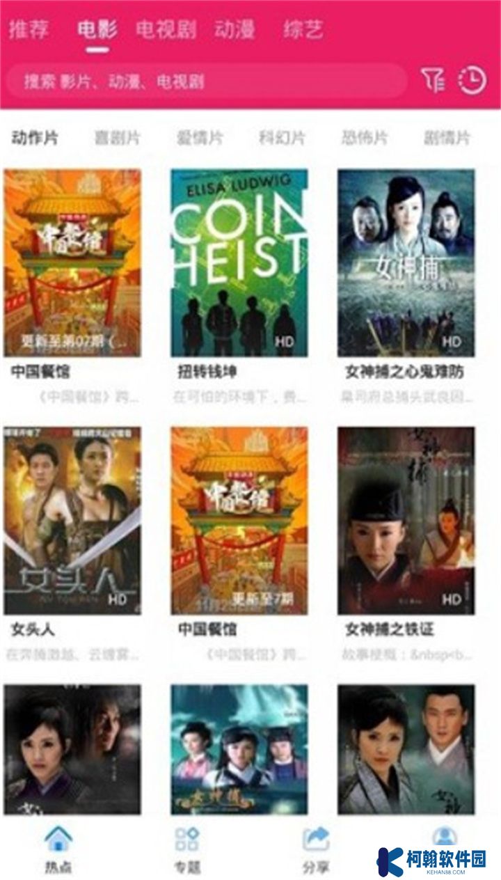 追劇達(dá)人播放器下載