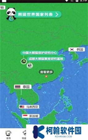 熊貓頻道app下載